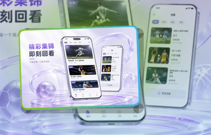 乐竞体育 安装流程说明 · 直播比分App · 重要比赛不容易错过界面展示
